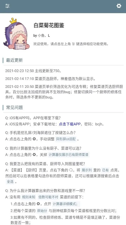 �ײ˾ջ�������2026���°汾v1.0 ��Ѱ��ͼ