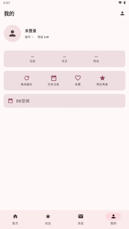 BB�ռ������Bվ(bbspace(Bվ�������ͻ���)v1.4.9 �ٷ������ͼ