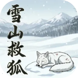 ѩɽ�Ⱥ�PC���԰�(̫��֮��ͬ����Ϸ)v1.0 �ٷ�����