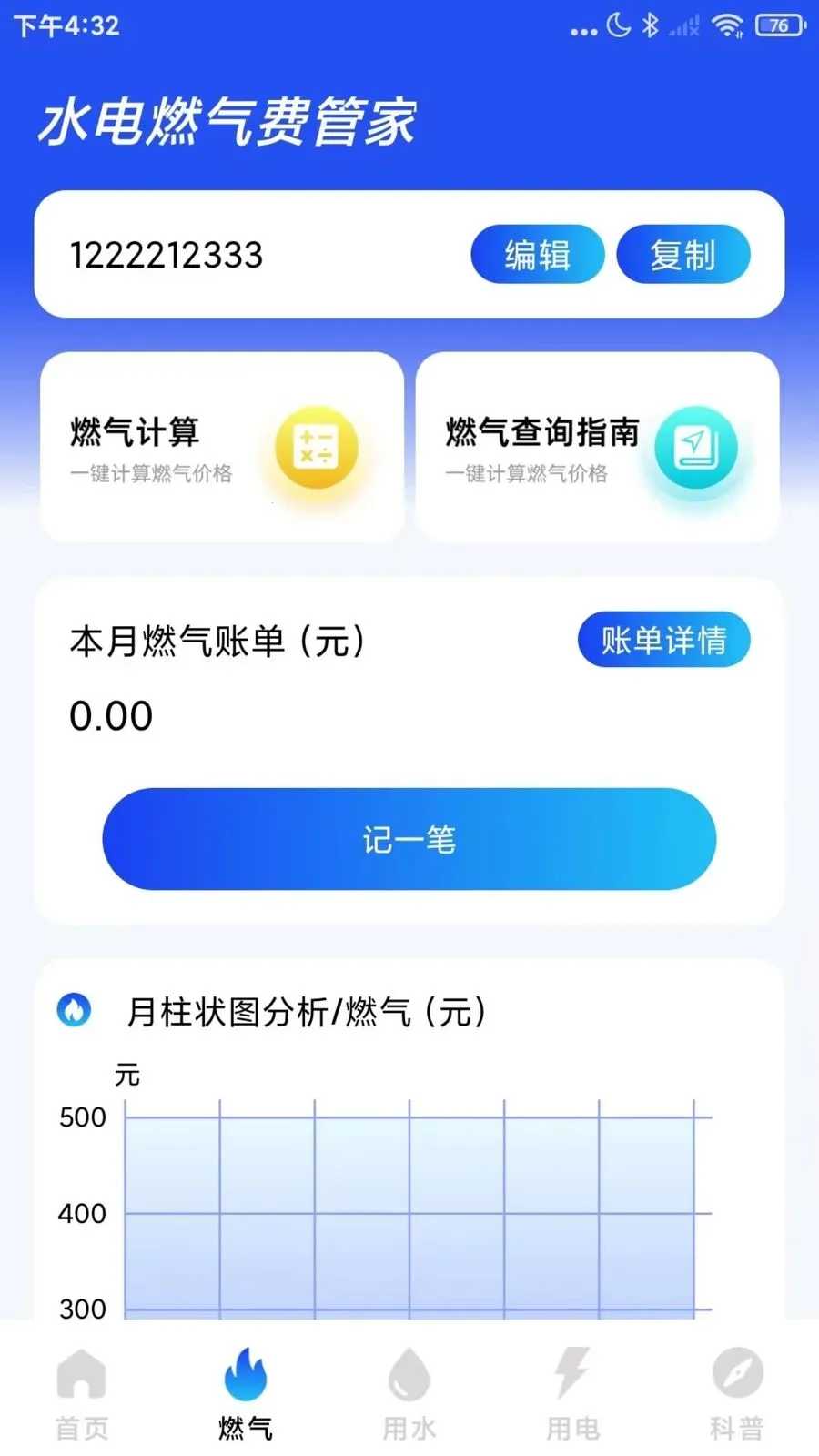 ˮ��ȼ���ѹܼ�(ˮ��ȼ����������)v1.0.2 ��Ѱ��ͼ