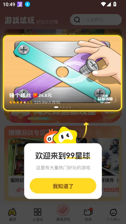 99����(��Ϸ��Դ����ƽ̨)v2.3.9 ��׿���ͼ