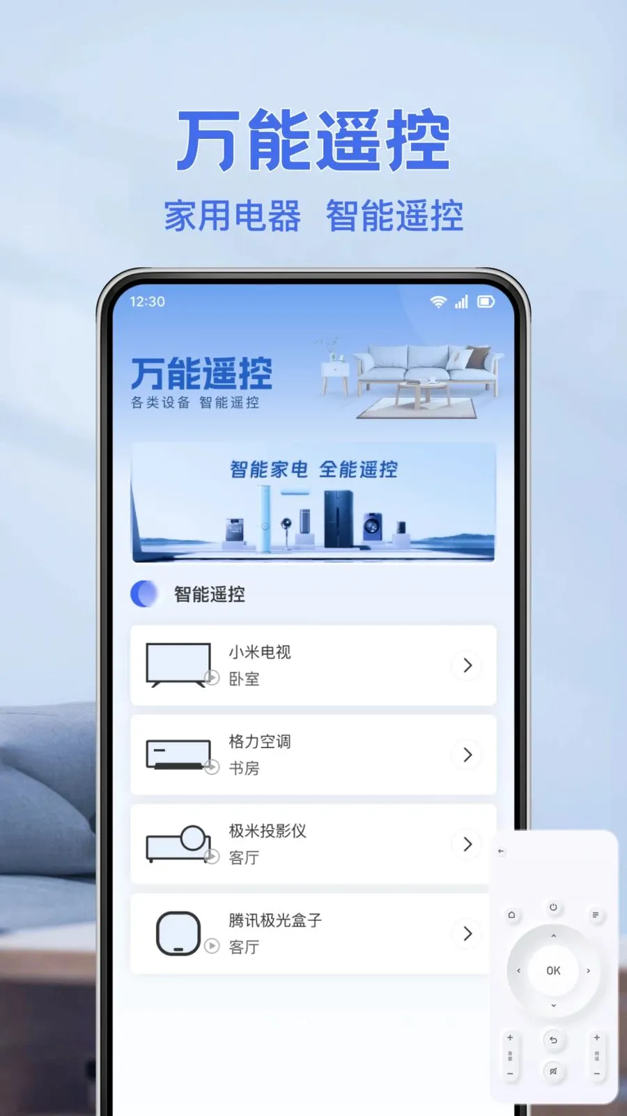 ���ܿյ�ң������(���ܼҵ�ң����)v1.0.0 ��׿���ͼ