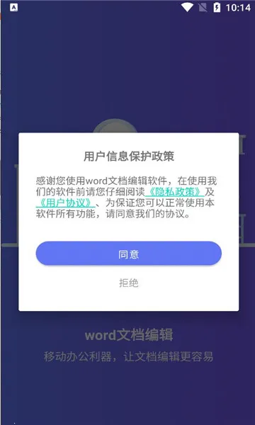 Word�ĵ��༭���ֻ�(�ֻ��ĵ��༭����)v1.0.1 �ٷ������ͼ