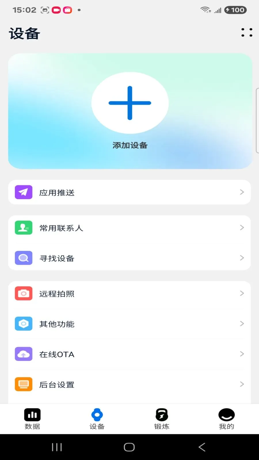 FitPro2��׿���ֻ���v1.1.8 �ٷ������ͼ