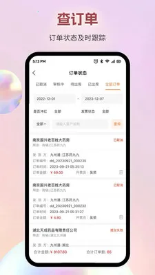 ������ҩͨ(ҽҩ��������)v6.83.7 �ٷ������ͼ