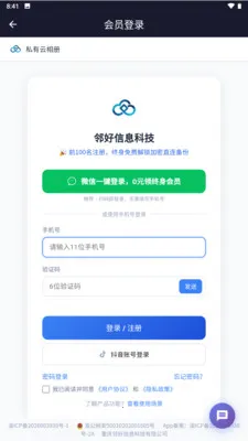 ˽�������(��Ƭ���ݹ���)v3.3.2.13 ��׿���ͼ