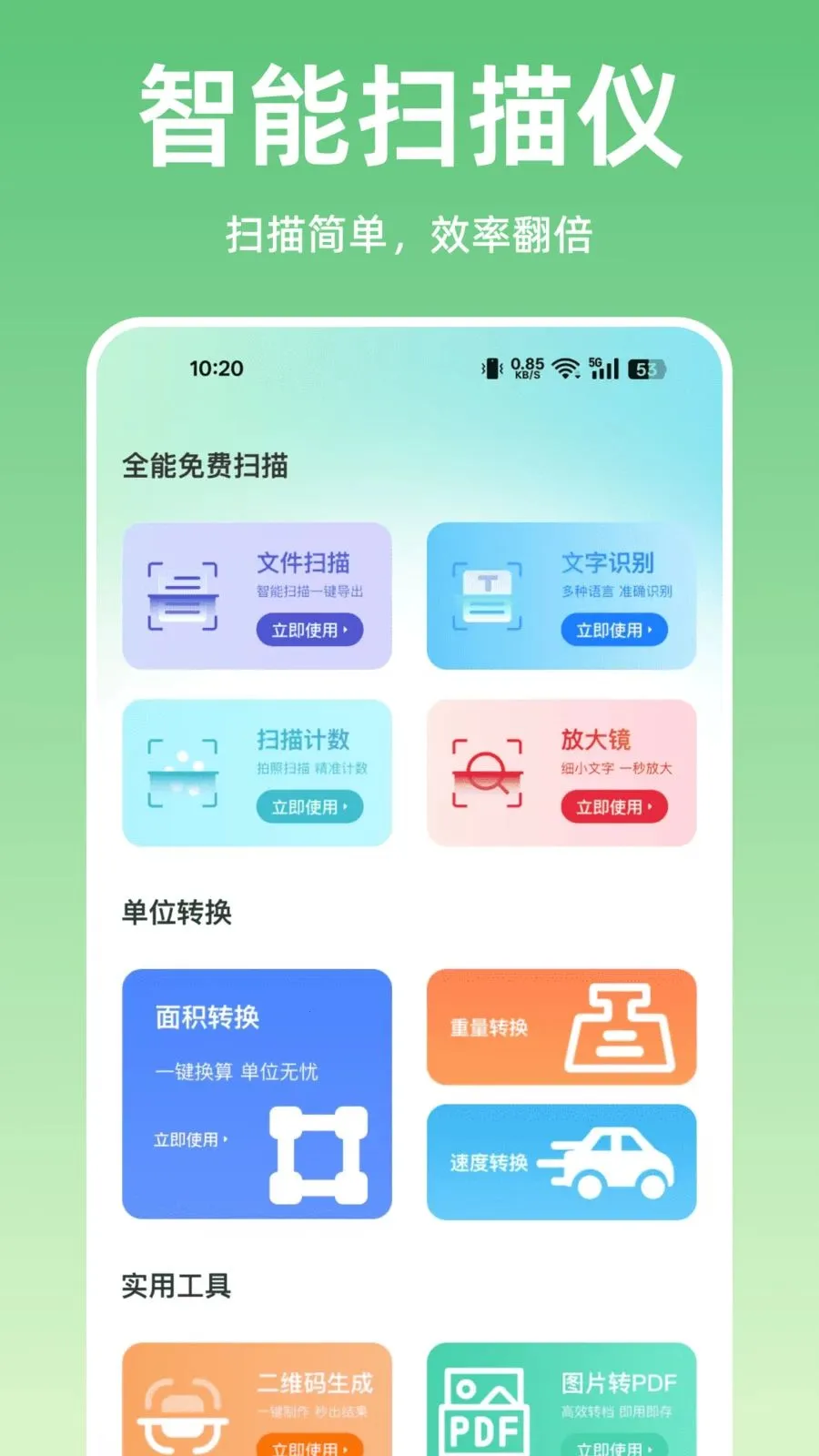 ɨ����ȫ��ɨ�������ֻ���v1.0.0 �ֻ����ͼ