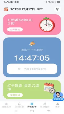 ����ʱʱ���عܼ�(��������Ӧ��)v3.9.7.2 ��׿���ͼ