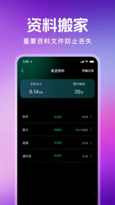 ������¡һ��ͨ(���豸����Ǩ��)v1.1.0 ��׿���ͼ