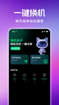 ������¡һ��ͨ(���豸����Ǩ��)v1.1.0 ��׿���ͼ