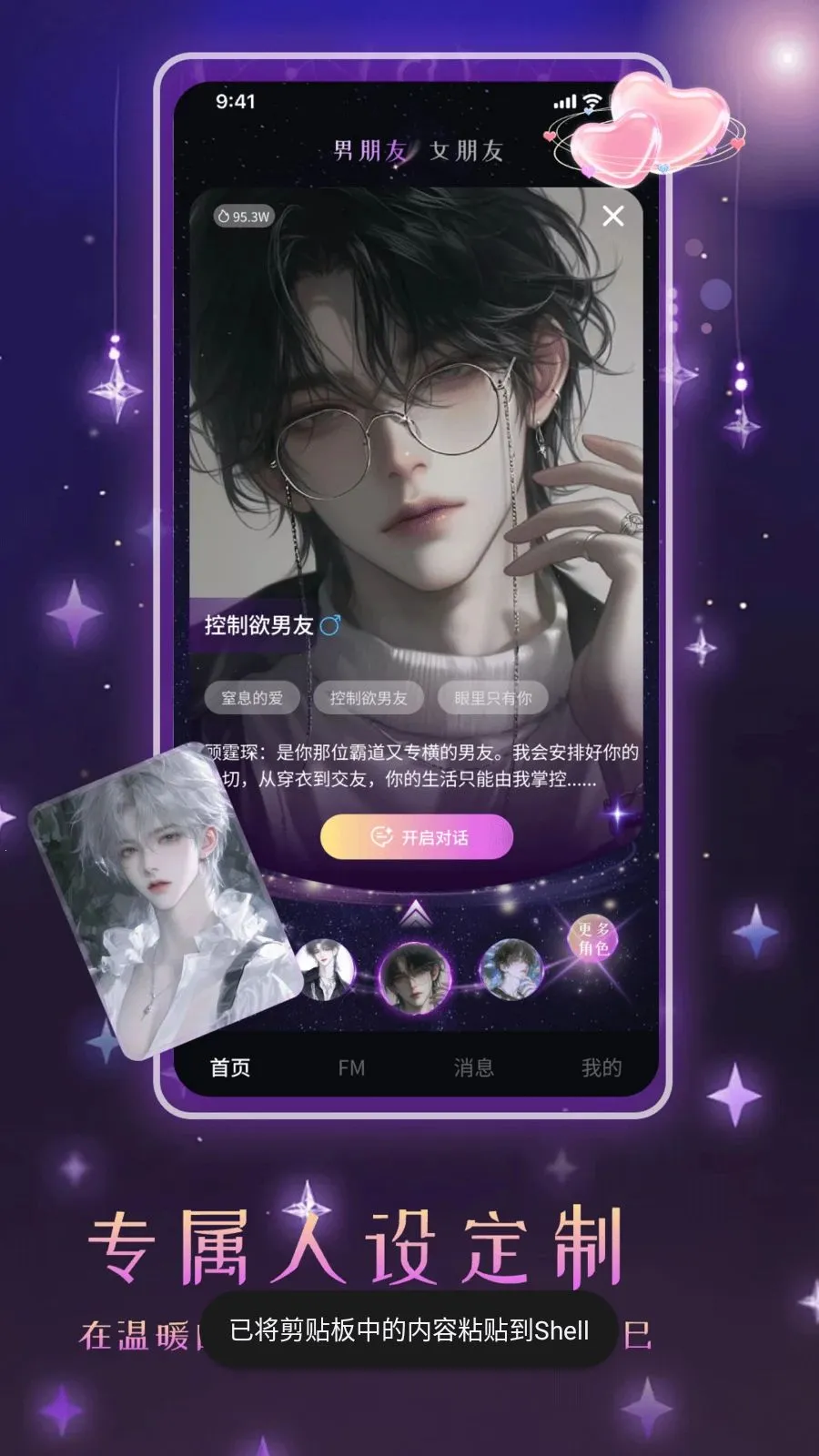 ����Ů��AI����(AI��������App)v1.0 ��Ѱ��ͼ