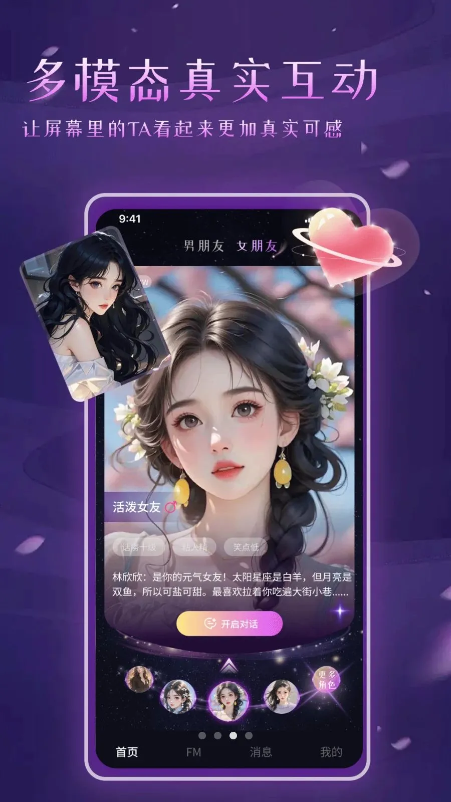 ����Ů��AI����(AI��������App)v1.0 ��Ѱ��ͼ