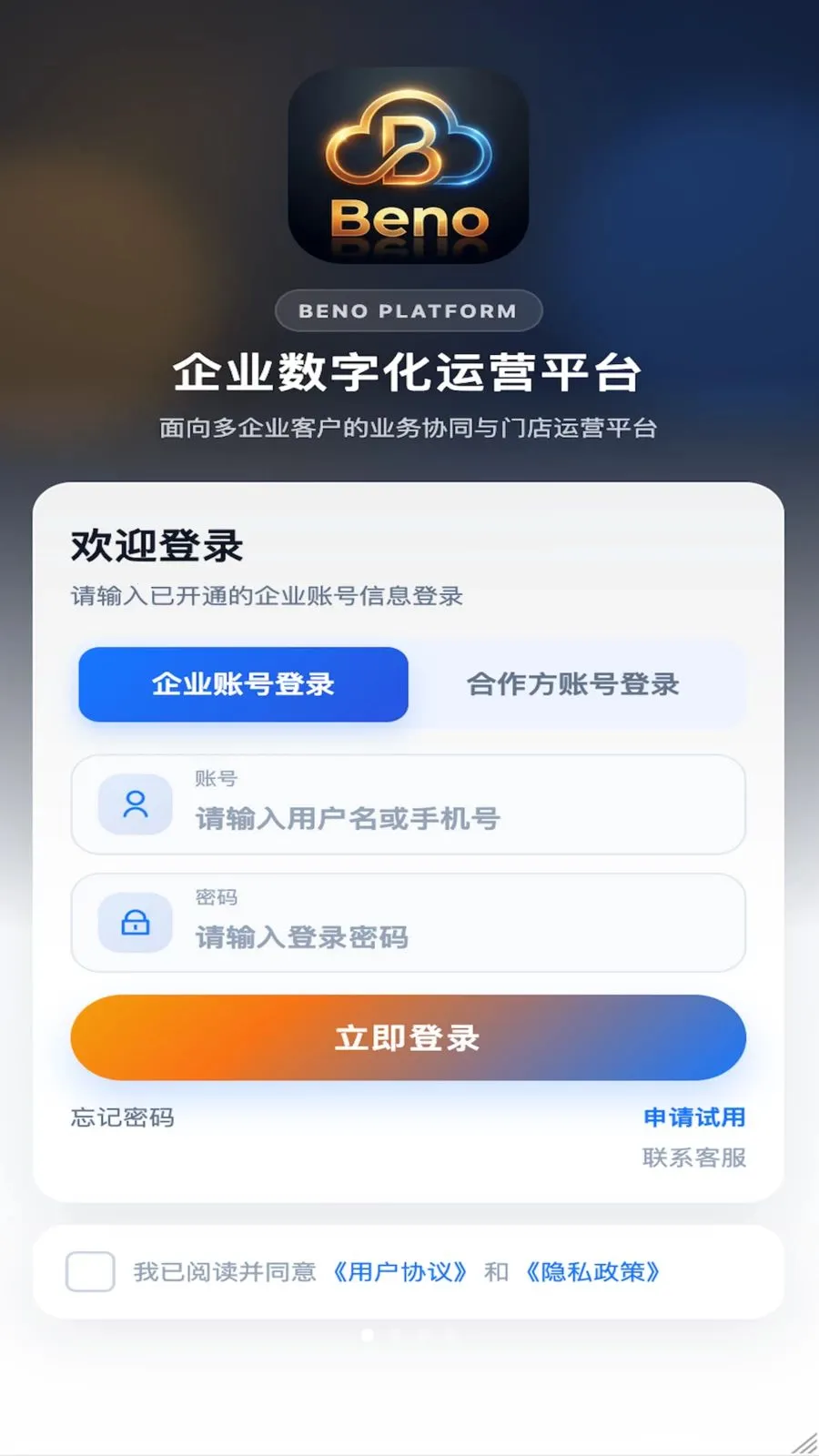 Beno���ֻ� S aaS ƽ̨(����SaaS����ƽ̨)v1.3.5 ��Ѱ��ͼ