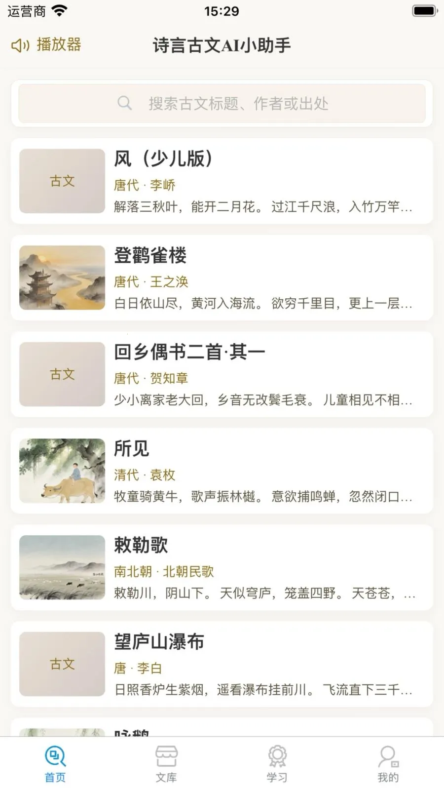 ʫ�Թ���AIС����(�������ָ��°�)v1.0.1 ��Ѱ��ͼ