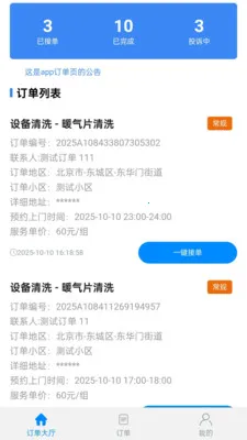 ��ͥά�޷���ƽ̨�̼Ҷ�2026�ٷ����°汾v1.0.1 �ֻ����ͼ