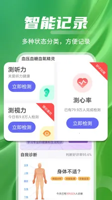 ѪѹѪ��Ѫ������(��������Ӧ��)v1.0.01.01AB �ٷ������ͼ