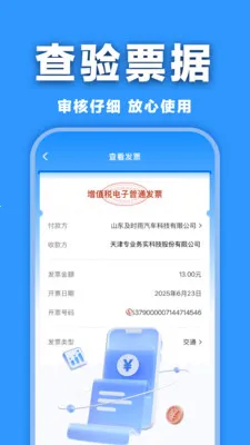 ���ӷ�Ʊ�������(���ӷ�Ʊ����)v1.0.0 �ٷ������ͼ