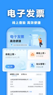 ���ӷ�Ʊ�������(���ӷ�Ʊ����)v1.0.0 �ٷ������ͼ