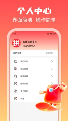 ʡǮ�Żݶ��2026�ٷ�����v1.2.4 ��׿���ͼ