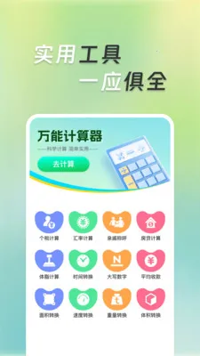 �����ܼ�����(�๦�ܼ��㹤��)v1.0.5 ��׿���ͼ