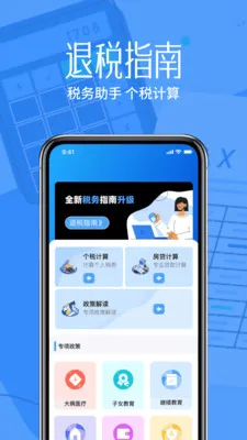 ˰����˼�����(��˰���㹤��)v1.0.0 �ٷ������ͼ