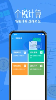 ˰����˼�����(��˰���㹤��)v1.0.0 �ٷ������ͼ