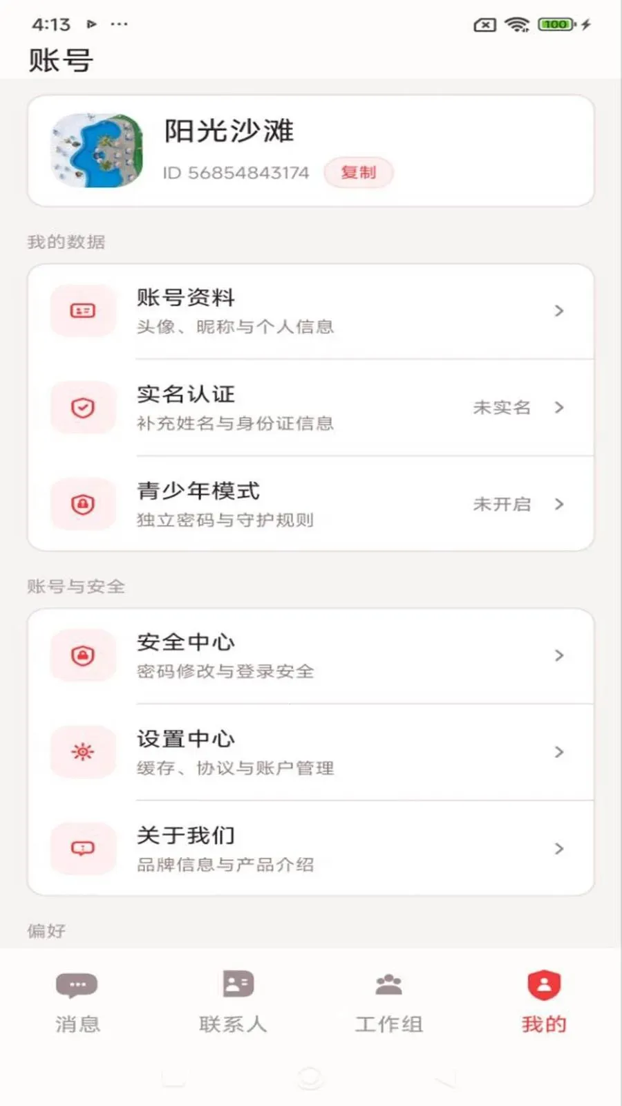 ������(��ͨЭ������)v1.2.1 �ֻ����ͼ