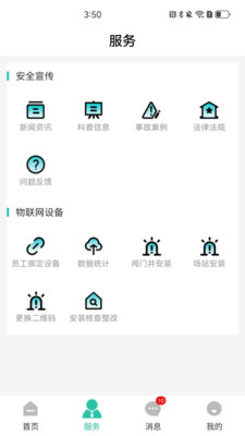 �������ͨ(ȼ������Ӧ��)v1.1.2 �ٷ������ͼ