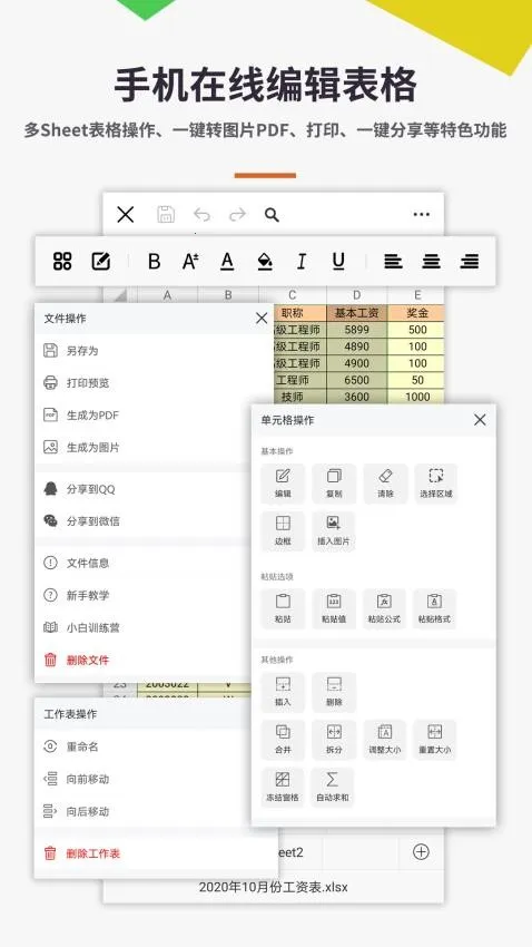 Excel���������ֻ���(�ֻ�����칫����)v1.1.9 ��Ѱ��ͼ