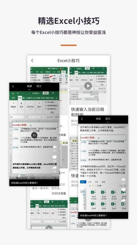 Excel���������ֻ���(�ֻ�����칫����)