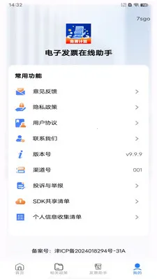 ���ӷ�Ʊ��������(˰���������)v1.0.6 ��׿���ͼ