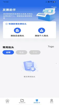 ���ӷ�Ʊ��������(˰���������)v1.0.6 ��׿���ͼ