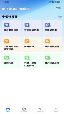 ���ӷ�Ʊ��������(˰���������)v1.0.6 ��׿���ͼ