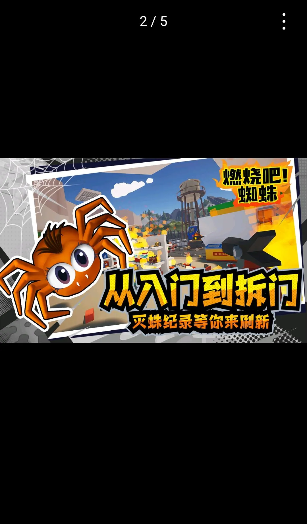 ȼ�հ�!֩�� ������(֩��������Ϸ)v1.9 �ֻ����ͼ