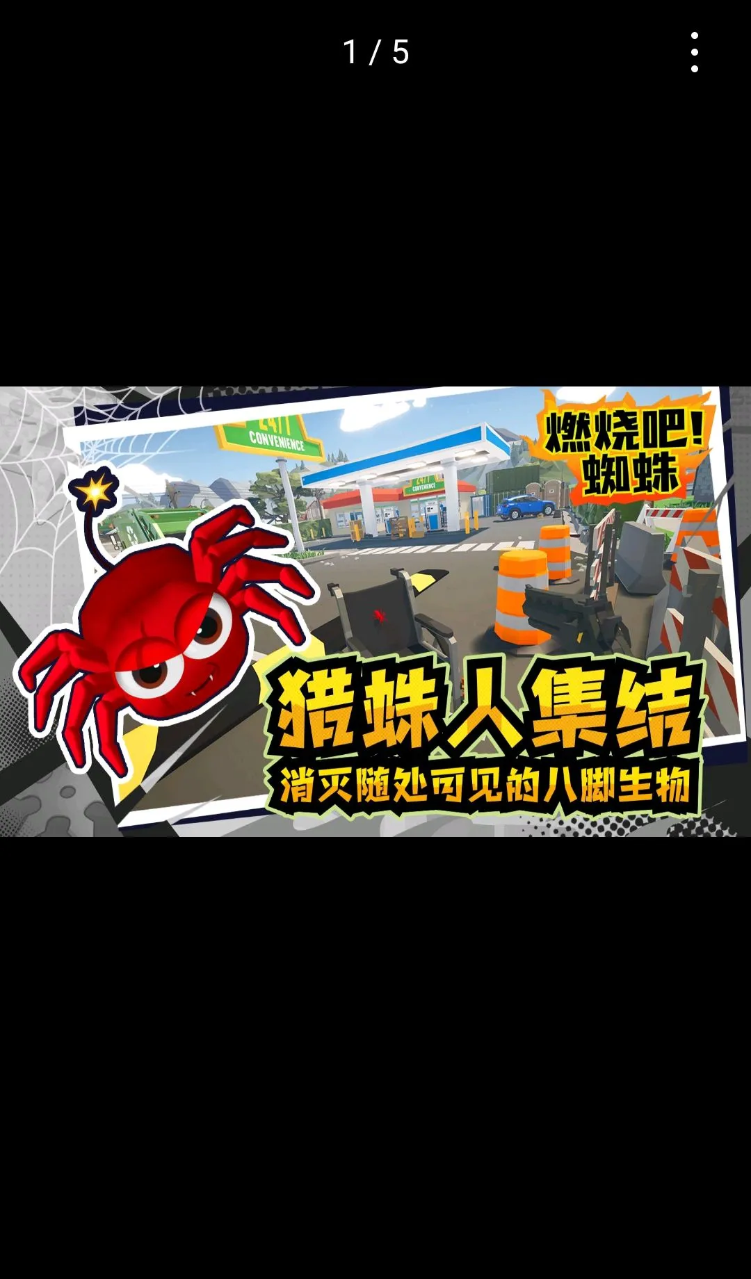 ȼ�հ�!֩�� ������(֩��������Ϸ)v1.9 �ֻ����ͼ