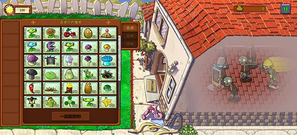 ֲ���ս��ʬ������(������ʬ��Ϸ)v2.0.3 ��Ѱ��ͼ