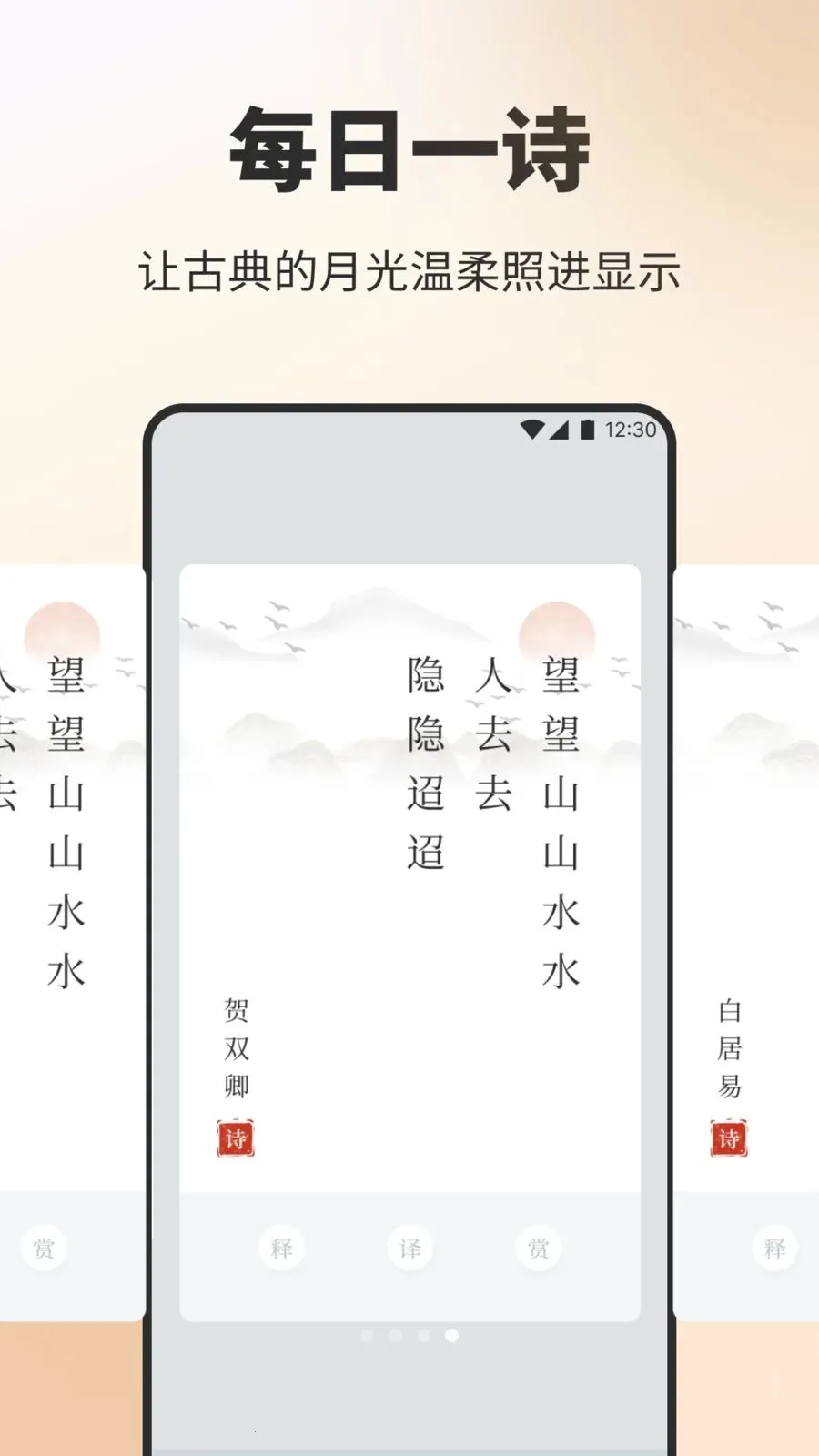 ��Ʒ����ʫ(ʫ��ѧϰӦ��)v1.1 �ٷ������ͼ