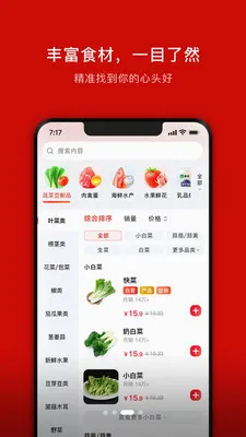 ���ܽ���(ʳ�Ĳɹ�ƽ̨)v1.2.9 �ٷ������ͼ