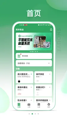 SheepLink(����ֳ����ƽ̨)v3.4.0 �ֻ����ͼ