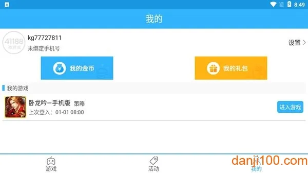 41188��Ϸ���������ֻ���v1.0.1 �ٷ������ͼ