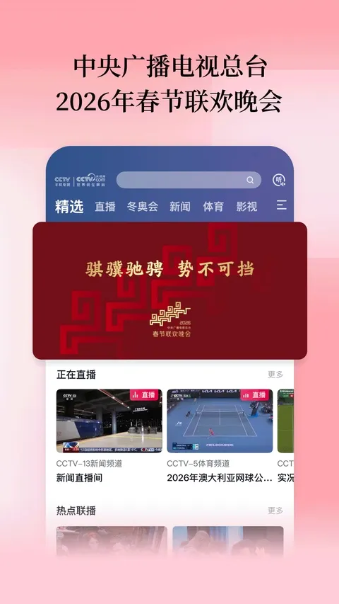 CCTV�ֻ����Ӱ�׿���ֻ���v4.0.8 �ٷ������ͼ