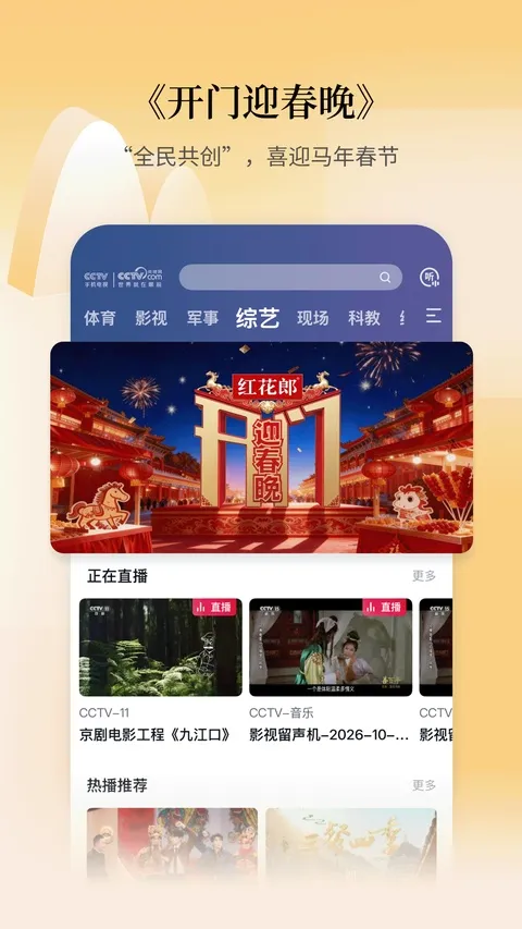 CCTV�ֻ����Ӱ�׿���ֻ���v4.0.8 �ٷ������ͼ