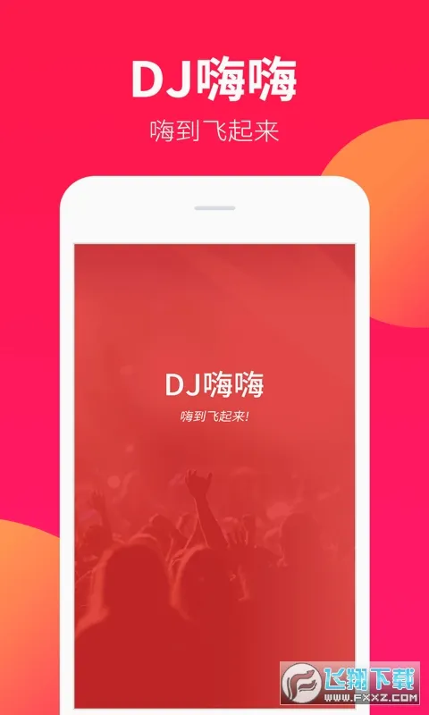 DJ����(���ֲ�������)v1.9.8 ��׿���ͼ