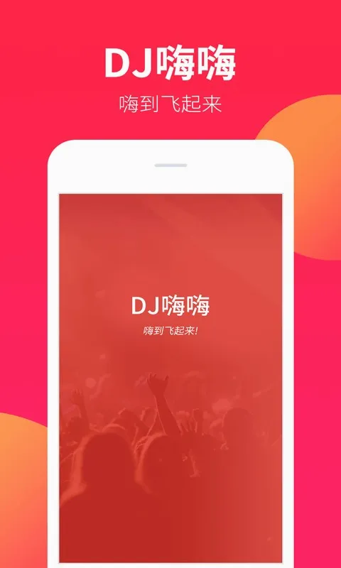 DJ����(���ֲ�������)v1.9.8 ��׿���ͼ