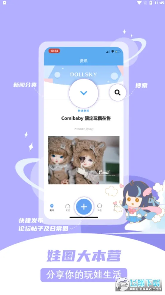 dollsky(��ż��������)v1.3.5 ��׿���ͼ