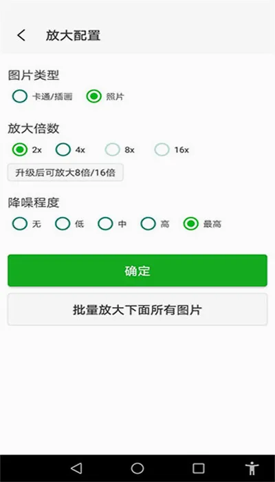 BIGJPG2026���°汾v1.7.0 �ֻ����ͼ