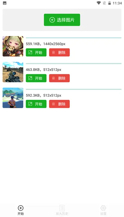 BIGJPG2026���°汾v1.7.0 �ֻ����ͼ
