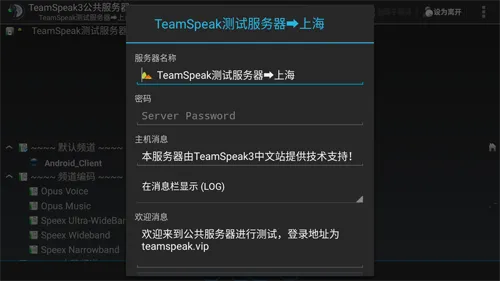 TeamSpeak(����ͨѶ����)