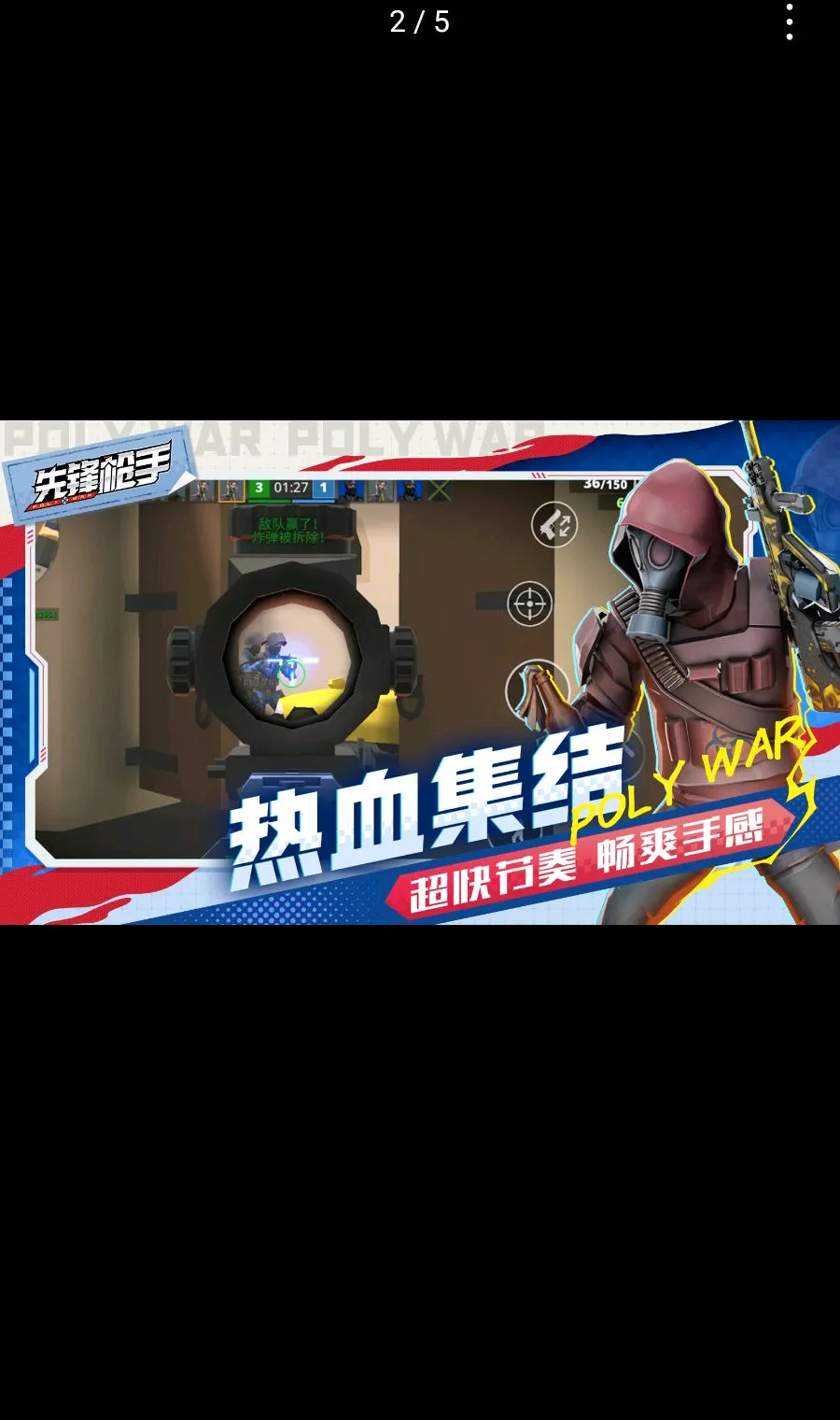 �ȷ�ǹ��Polywar��ս(��������ȷ�ǹ��)v1.01 ��Ѱ��ͼ