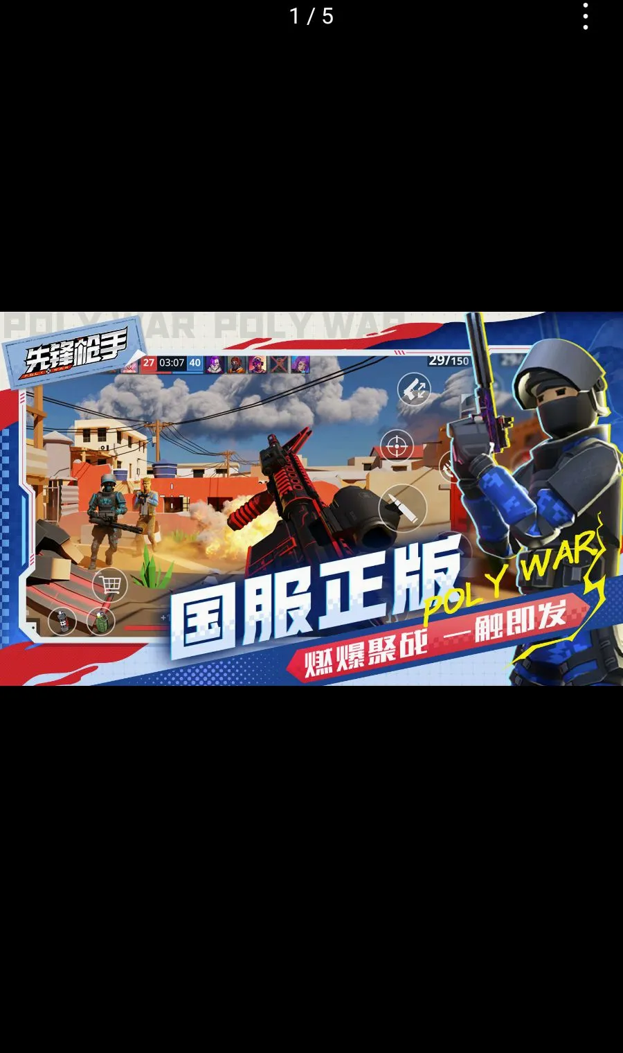 �ȷ�ǹ��Polywar��ս(��������ȷ�ǹ��)v1.01 ��Ѱ��ͼ